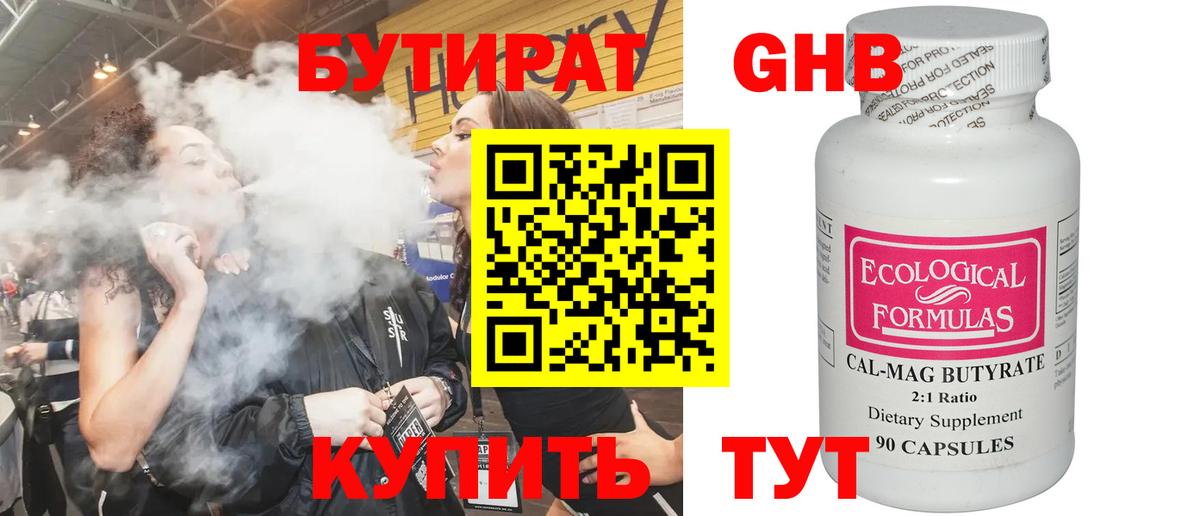 БУТИРАТ GHB  Вход с VPN  Бутират  Северобайкальск 