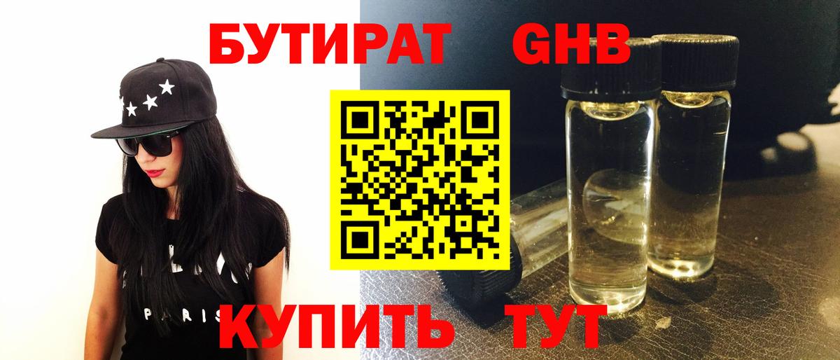 Бутират оксана Северобайкальск