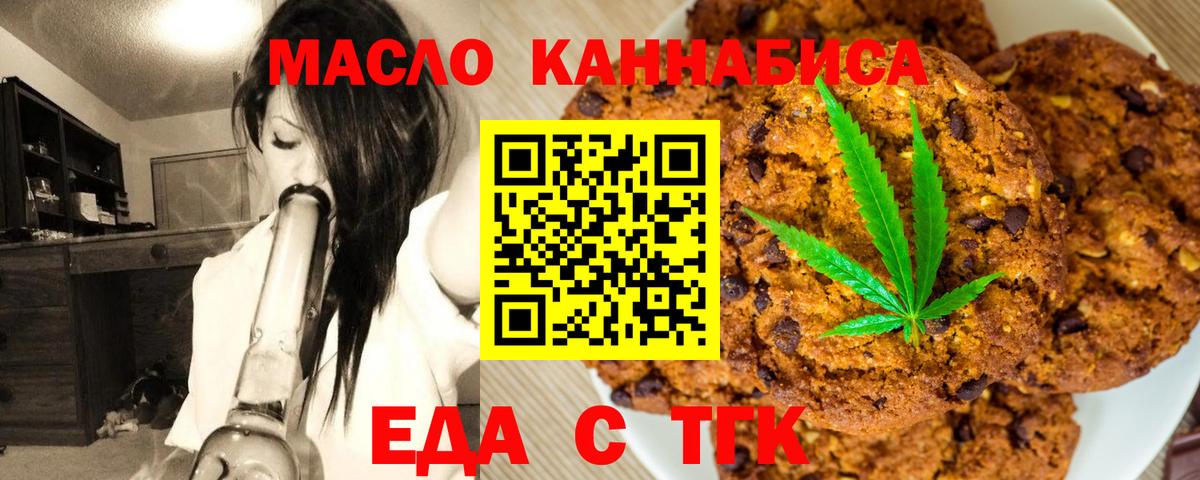 Еда ТГК марихуана Северобайкальск