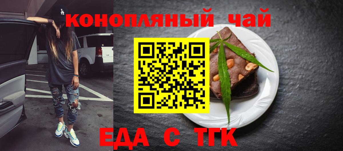 Еда ТГК конопля  Вход с VPN  Северобайкальск 