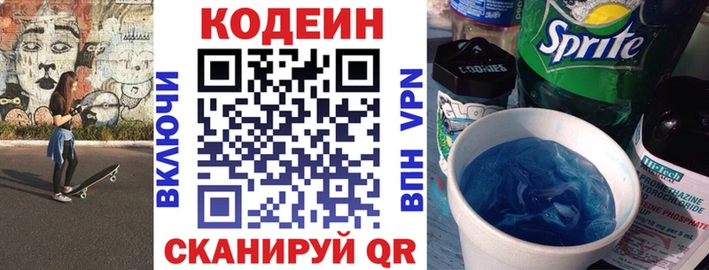 Кодеиновый сироп Lean Purple Drank Северобайкальск