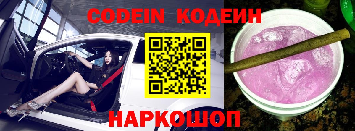 Codein напиток Lean (лин)  Кодеиновый сироп Lean напиток Lean (лин)  Вход с VPN  Северобайкальск 