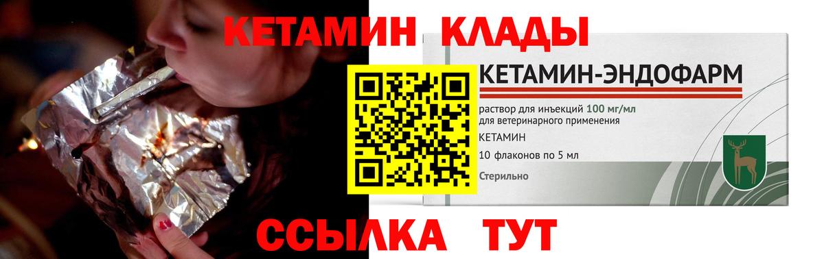КЕТАМИН VHQ  Вход с VPN  КЕТАМИН ketamine  Северобайкальск 