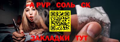 соль курить ск Свободный