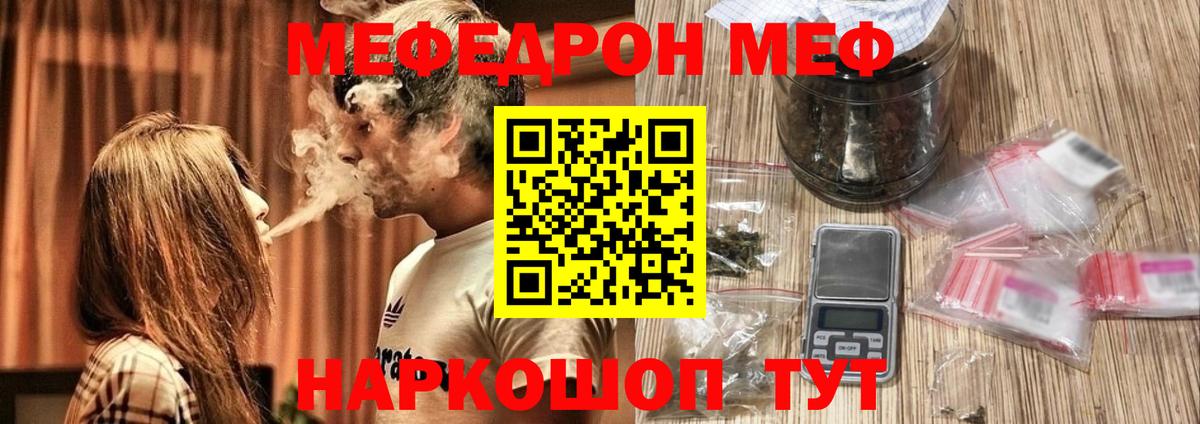 Меф мяу мяу мука Северобайкальск