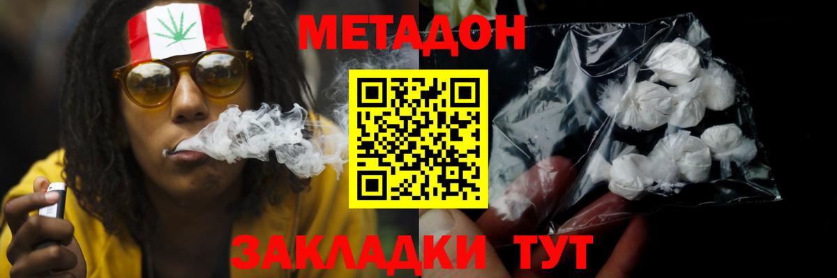 МЕТАДОН methadone  Вход с VPN  Северобайкальск 