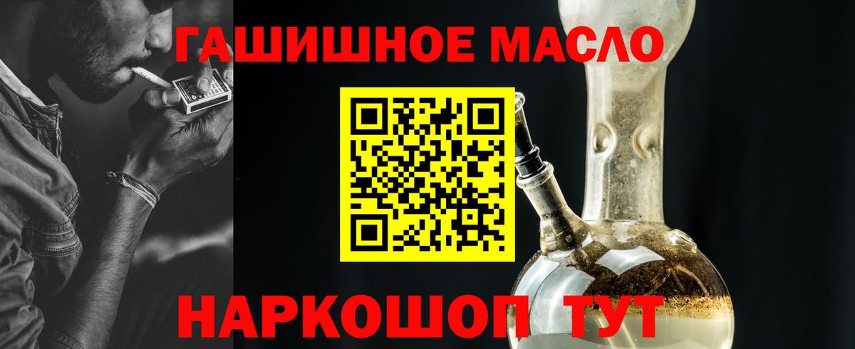 Северобайкальск  ТГК гашишное масло  Вход с VPN 